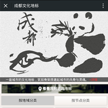 成都文化地标手机智能导览系统