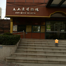 【江帆要闻】至臻至善——土山湾博物馆三维全景虚拟展览专题